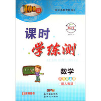 百年学典·课时学练测：数学（五年级上 配人教版 配教师用书）