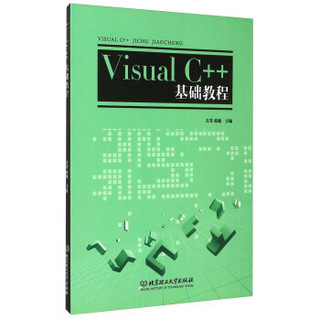 Visual C++基础教程