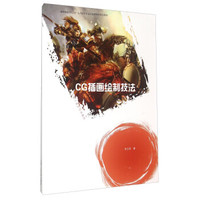 CG插画绘制技法