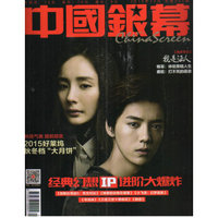 中国银幕（2015年10月号）