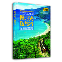 慢时光，私旅行