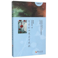 有爱的世界没有残缺/红海星丛书