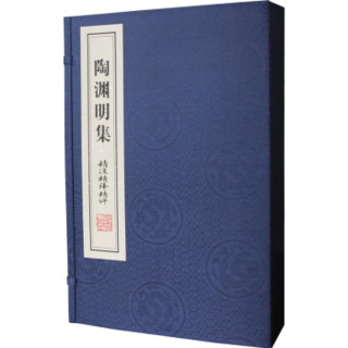 陶渊明集精注精译精评(共3册)(精)