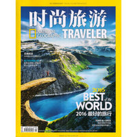 时尚旅游（2016年1月号）