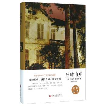 呼啸山庄 精装版
