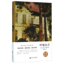呼啸山庄 精装版