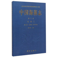 中国海藻志(第2卷红藻门第7册仙菜目松节藻科)