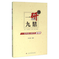 一研九鼎：报考硕士研究生全攻略