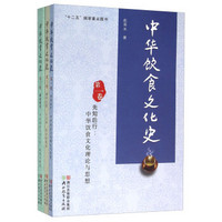 中华饮食文化史（套装共3册）
