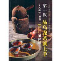 第一次品乌龙茶就上手(图解版)