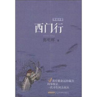 西门行(脂城4卷)
