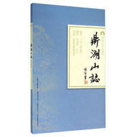 鼎湖山志/岭南古寺志丛刊