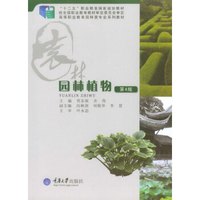 园林植物（第4版）