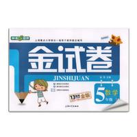 2015年全新修订5年级数学(上)/金试卷(金版)