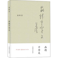 品德千字文（拼音版）
