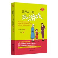 优教书系：三代人一起玩游戏