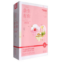 余生有你:你是我最美的梦想+你是我蔓延的小思念(甜宠集 套装共2册)