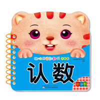 趣味启蒙翻翻书 认数