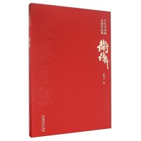 当代中国画名家作品集：卫德章