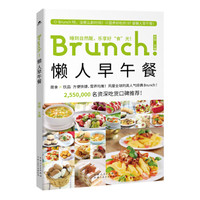 Brunch!懒人早午餐