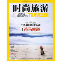 时尚旅游（2017年7月号）