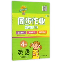 英语同步作业（四年级下 N版）