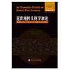 数学·统计学系列：近世纯粹几何学初论