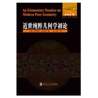 数学·统计学系列:近世纯粹几何学初论
