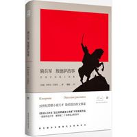 悦经典21:骑兵军 敖德萨故事/巴别尔短篇小说集