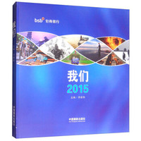 我们(2015)