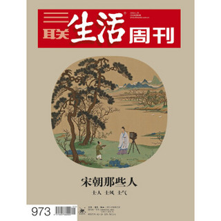 三联生活周刊（2018年第5期）