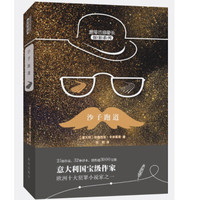 沙子跑道 （蒙塔巴诺警长探案系列）