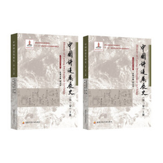 中国铸造发展史（第一卷）（套装共2册）