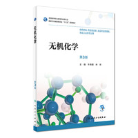 无机化学（第3版/高职药学/配增值）