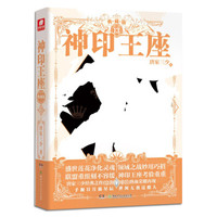 神印王座典藏版13（精装）