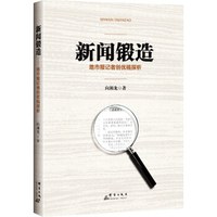 新闻锻造：地市报记者创优稿探析