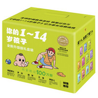 你的N岁孩子（套装共11册全新升级版）