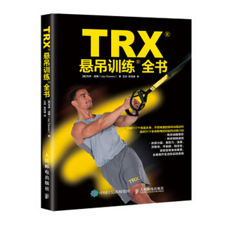TRX悬吊训练全书
