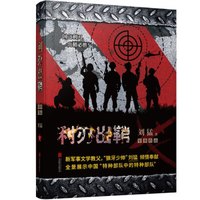 刘猛作品集:利刃出鞘(经典作品全新修订)