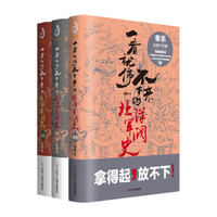 《一看就停不下来的北洋军阀史:奉系+皖系+直系》(套装全三册)