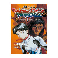 新世纪福音战士1 使徒、来袭(新版)