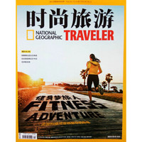 时尚旅游（2019年4月号）