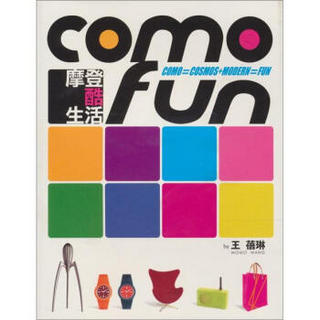 COMO FUN：摩登酷生活－PARTY 47