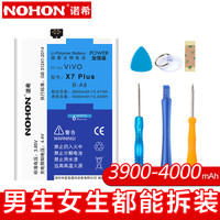 NOHON 诺希 VIVO X7 PLUS 手机内置电池/VIVO电池 适用vivo X7Plus/B-A8
