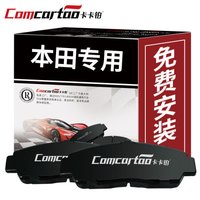 卡卡铂陶瓷汽车刹车片前片本田CR-V17款后/xrv/UR-V/十代雅阁/冠道 刹车皮原装原厂升级 定制直发