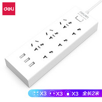 得力(deli)新国标智能USB插座 插排/插线板/接线板/排插/拖线板 3USB接口+6孔 总控2米 儿童保护门 18283