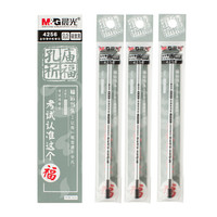 晨光（M&G）孔庙祈福碳素黑0.5mm全针管考试中性笔替芯 水笔笔芯(附带书签) 20支/盒 4256