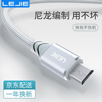 乐接LEJIE Micro USB安卓数据线 0.5米 极光银 适用vivoZ1/X21/oppoR15/魅蓝note6/三星 LUMC-2050F