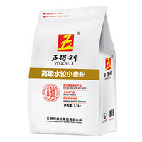 五得利 面粉 高级水饺小麦粉2.5kg 强筋面粉 水煮类面食馄饨面条饺子粉