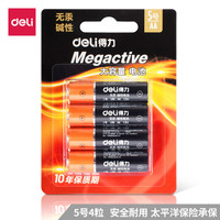 得力(deli) 5号电池  碱性干电池4粒装 适用于 儿童玩具/钟表/遥控器/电子秤/鼠标/电子门锁等 18501
